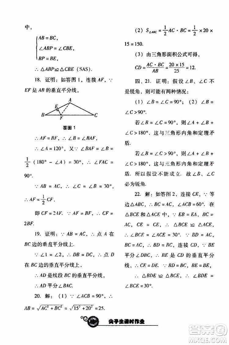 2019年尖子生新課堂課時作業(yè)數(shù)學(xué)八年級下BS版北師版參考答案