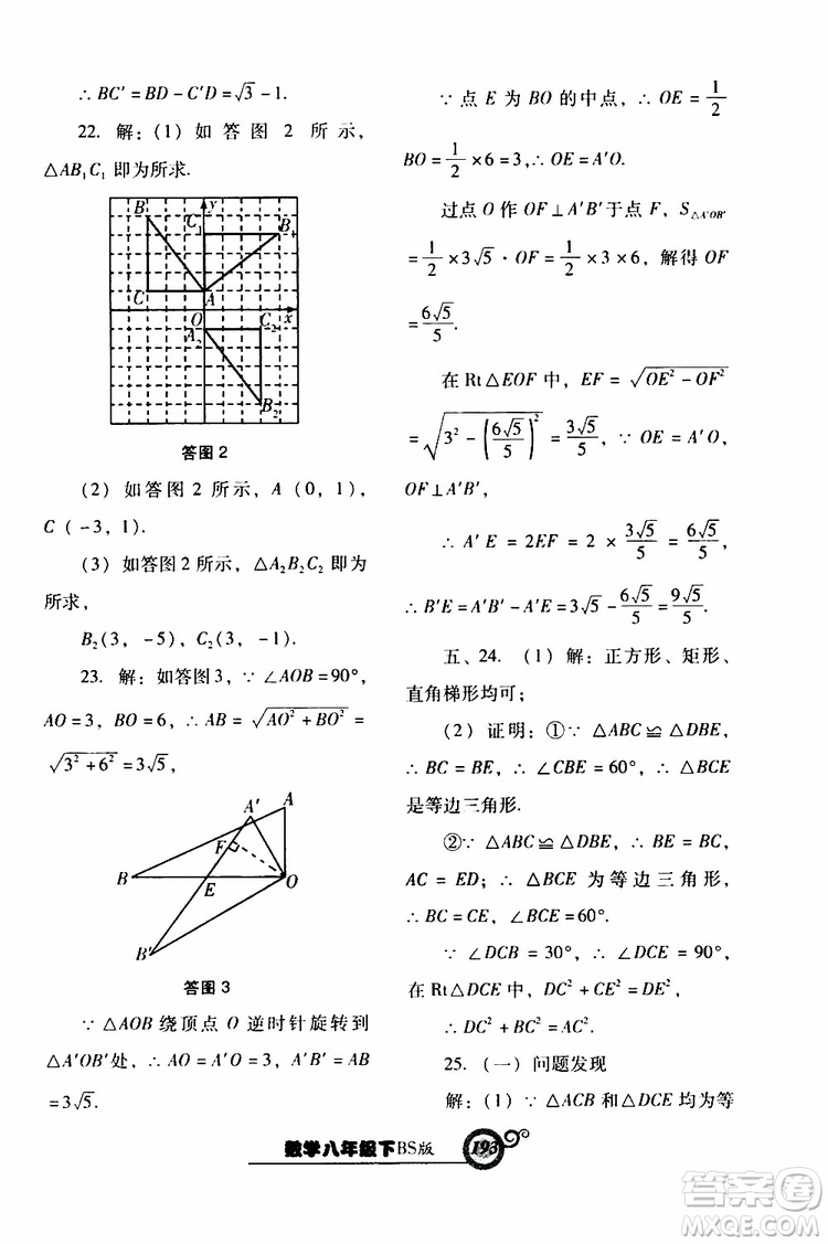 2019年尖子生新課堂課時作業(yè)數(shù)學(xué)八年級下BS版北師版參考答案