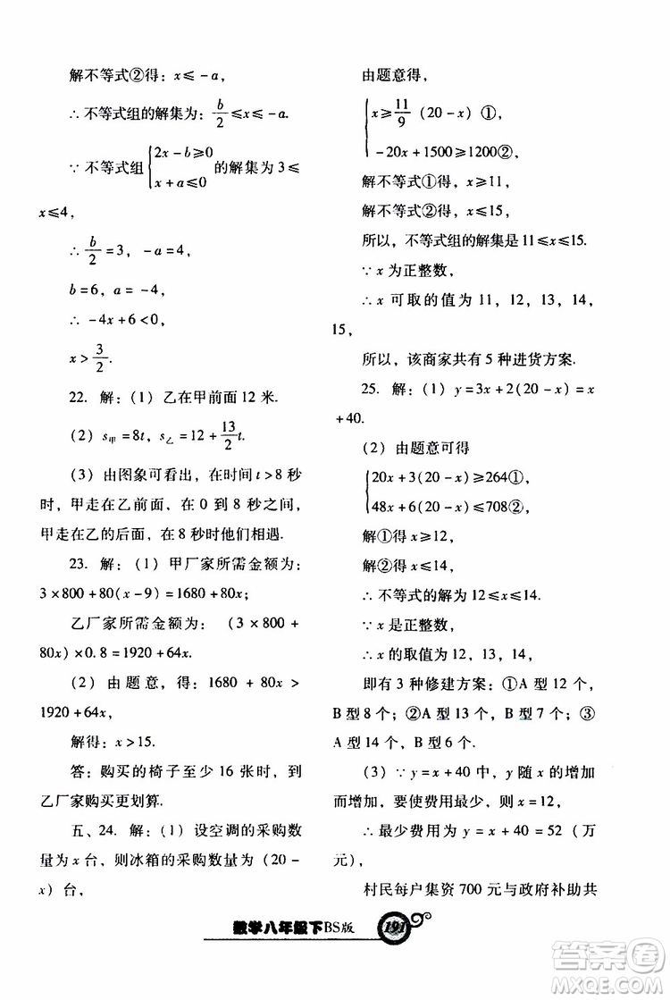 2019年尖子生新課堂課時作業(yè)數(shù)學(xué)八年級下BS版北師版參考答案