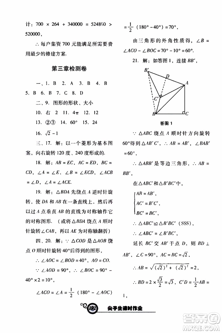 2019年尖子生新課堂課時作業(yè)數(shù)學(xué)八年級下BS版北師版參考答案