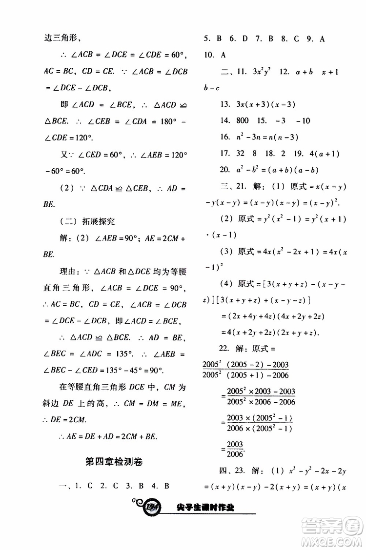 2019年尖子生新課堂課時作業(yè)數(shù)學(xué)八年級下BS版北師版參考答案
