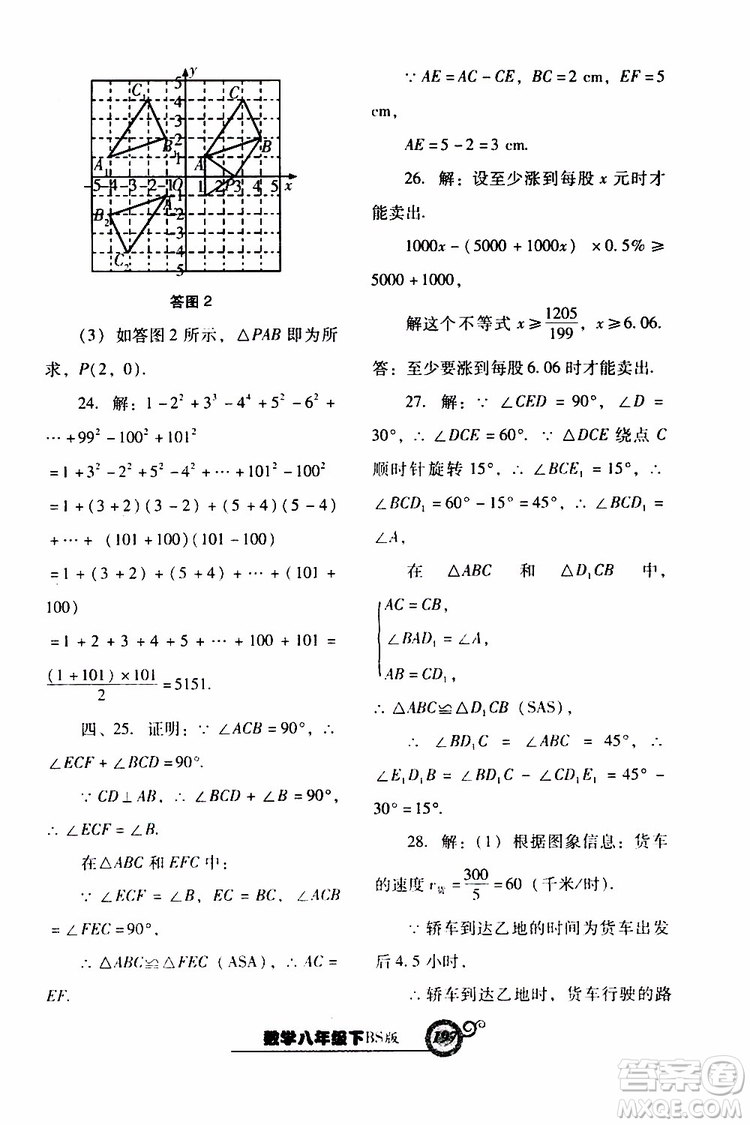2019年尖子生新課堂課時作業(yè)數(shù)學(xué)八年級下BS版北師版參考答案