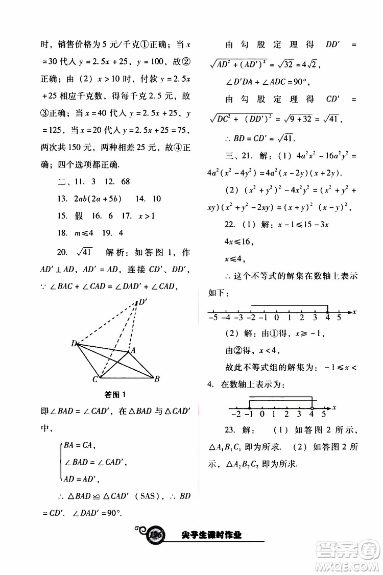2019年尖子生新課堂課時作業(yè)數(shù)學(xué)八年級下BS版北師版參考答案