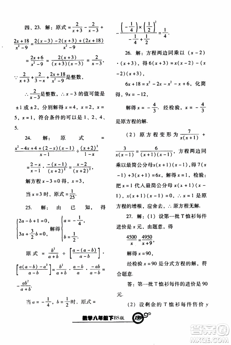 2019年尖子生新課堂課時作業(yè)數(shù)學(xué)八年級下BS版北師版參考答案