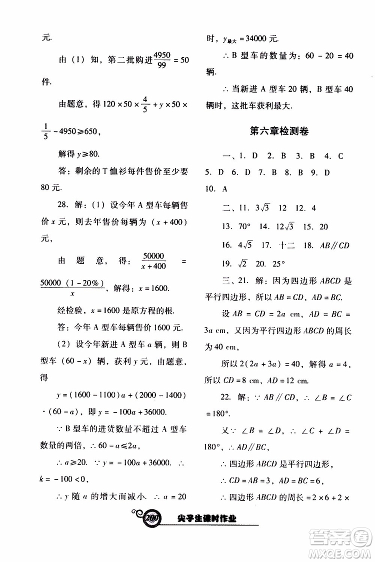 2019年尖子生新課堂課時作業(yè)數(shù)學(xué)八年級下BS版北師版參考答案