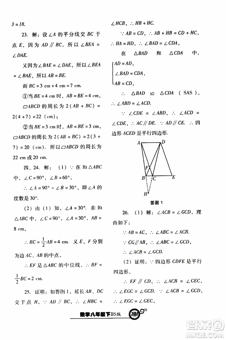2019年尖子生新課堂課時作業(yè)數(shù)學(xué)八年級下BS版北師版參考答案