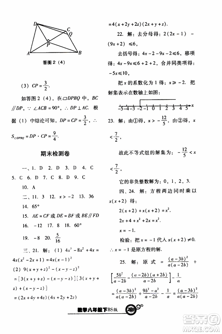 2019年尖子生新課堂課時作業(yè)數(shù)學(xué)八年級下BS版北師版參考答案