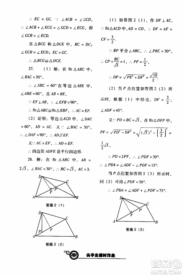 2019年尖子生新課堂課時作業(yè)數(shù)學(xué)八年級下BS版北師版參考答案