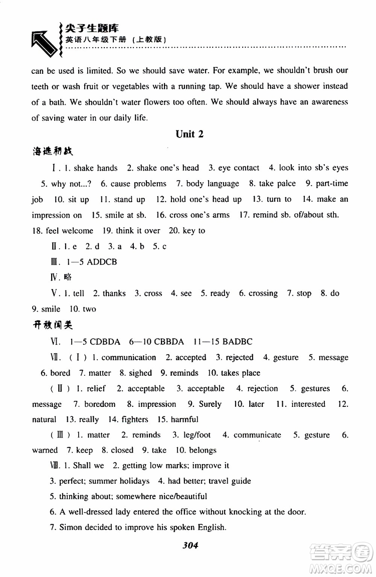 2019年尖子生題庫(kù)八年級(jí)下英語(yǔ)上教版參考答案