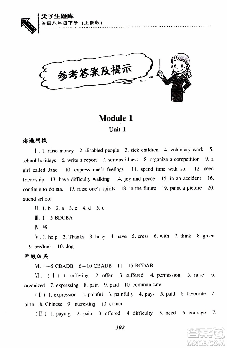 2019年尖子生題庫(kù)八年級(jí)下英語(yǔ)上教版參考答案