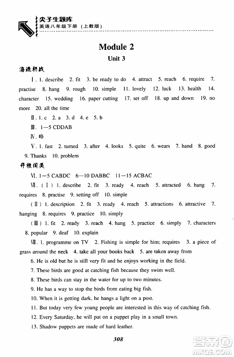 2019年尖子生題庫(kù)八年級(jí)下英語(yǔ)上教版參考答案