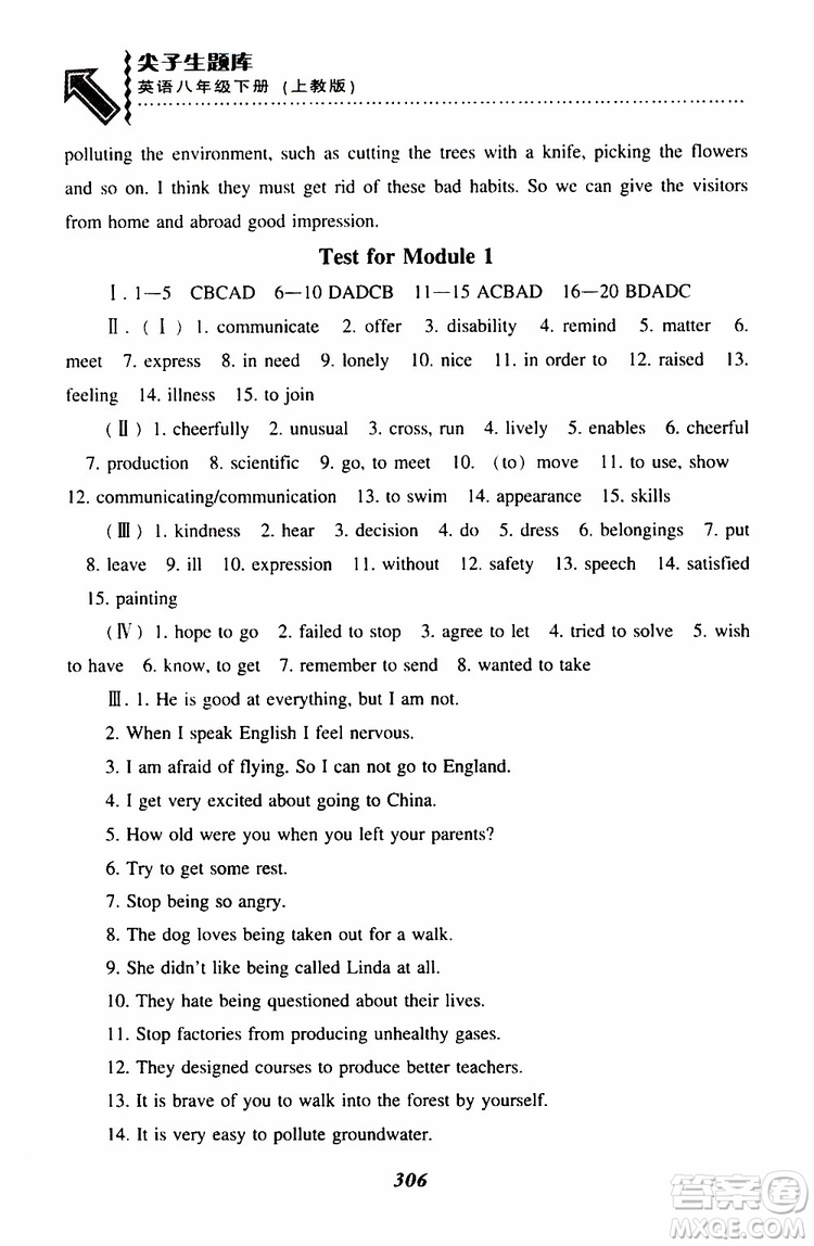 2019年尖子生題庫(kù)八年級(jí)下英語(yǔ)上教版參考答案