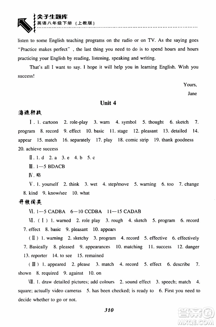 2019年尖子生題庫(kù)八年級(jí)下英語(yǔ)上教版參考答案