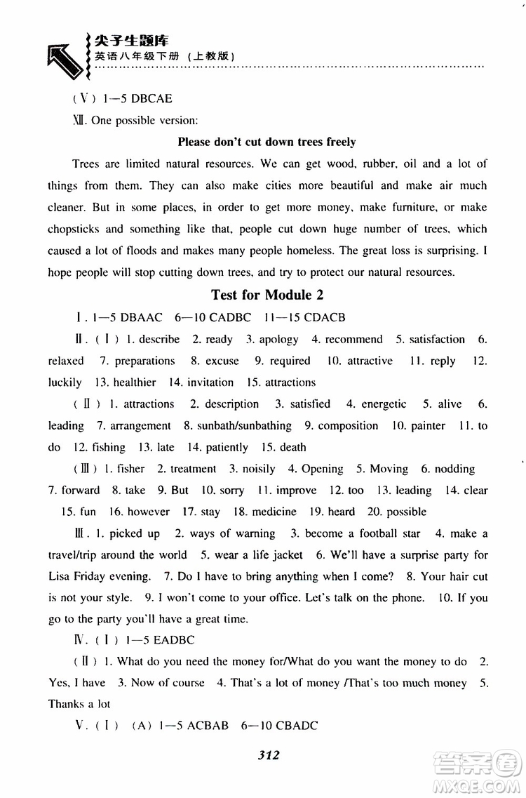 2019年尖子生題庫(kù)八年級(jí)下英語(yǔ)上教版參考答案