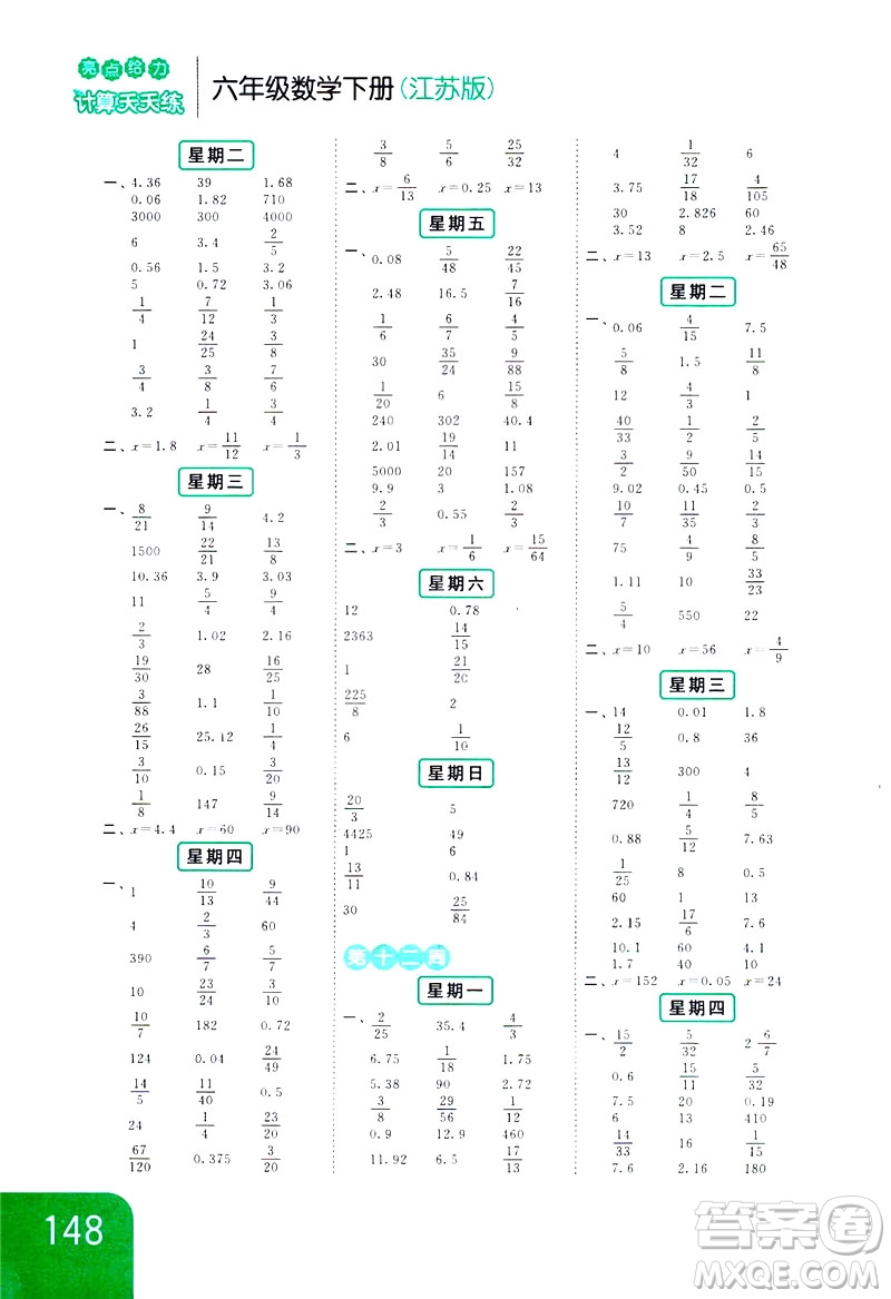 2019新課標江蘇版亮點給力計算天天練六年級下冊數(shù)學答案