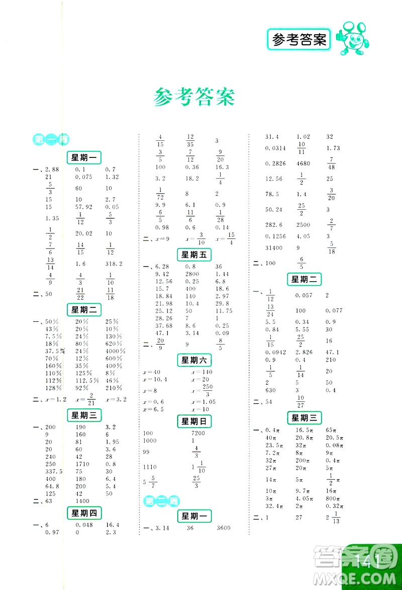2019新課標江蘇版亮點給力計算天天練六年級下冊數(shù)學答案