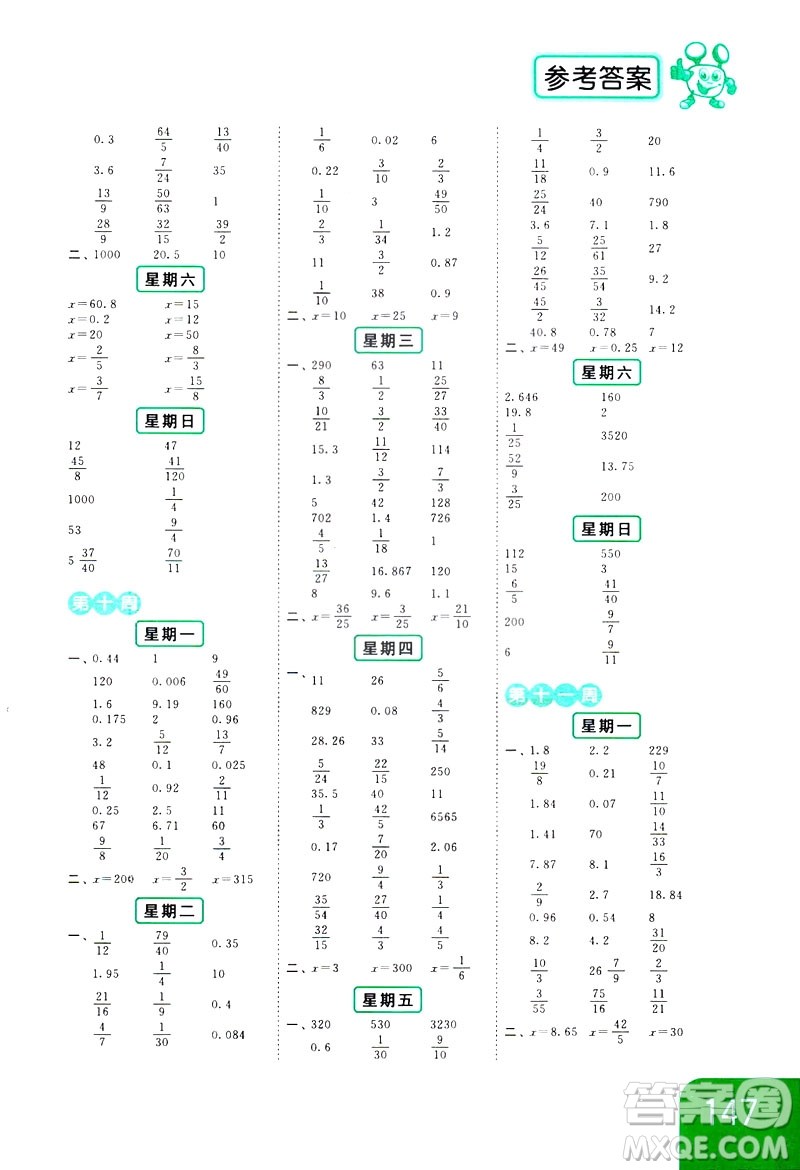 2019新課標江蘇版亮點給力計算天天練六年級下冊數(shù)學答案