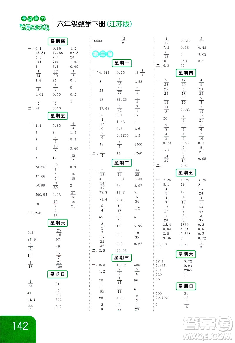 2019新課標江蘇版亮點給力計算天天練六年級下冊數(shù)學答案