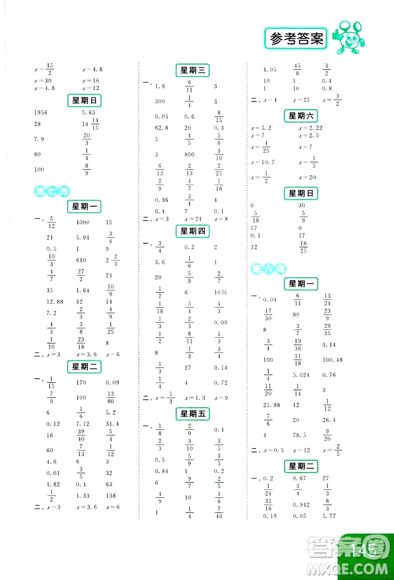 2019新課標江蘇版亮點給力計算天天練六年級下冊數(shù)學答案