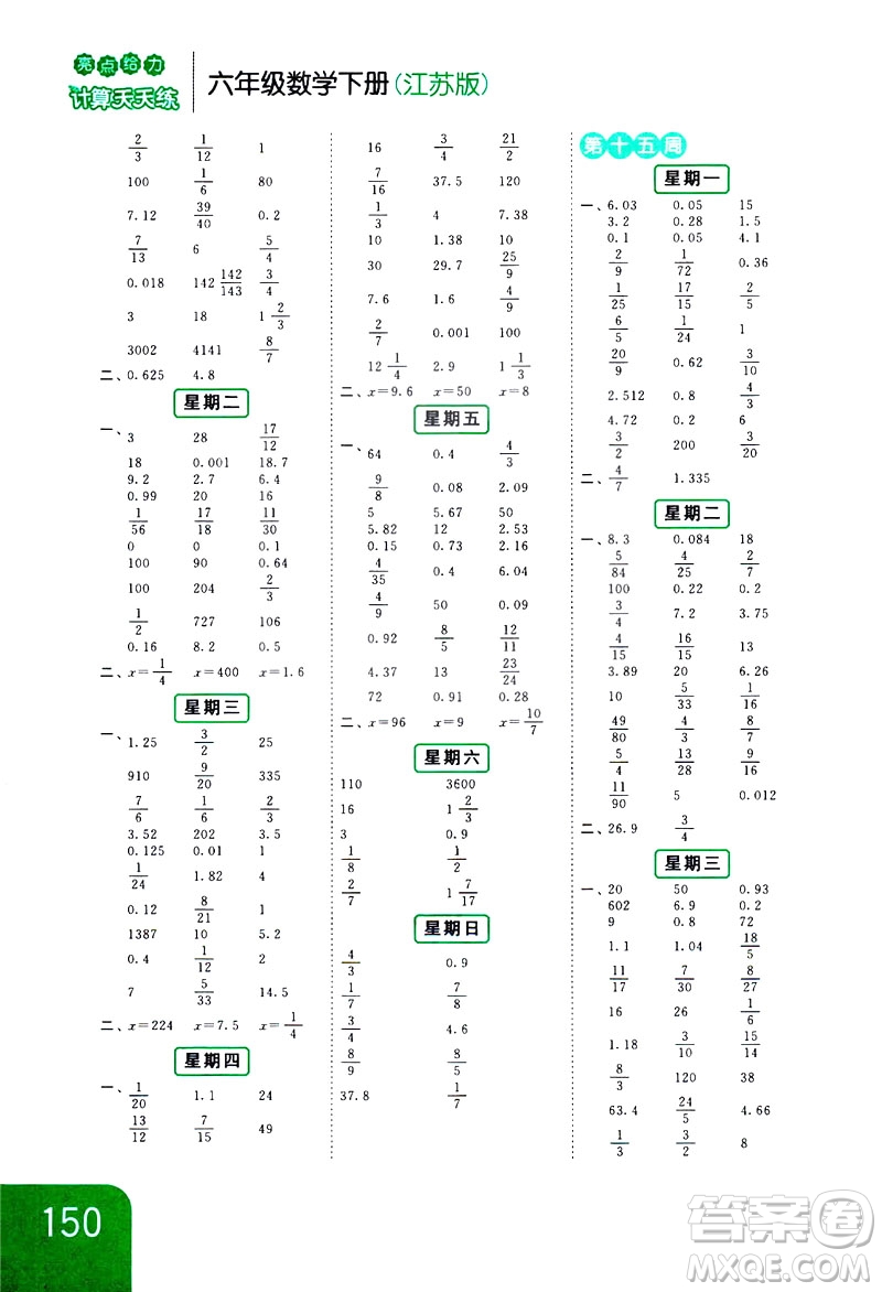2019新課標江蘇版亮點給力計算天天練六年級下冊數(shù)學答案