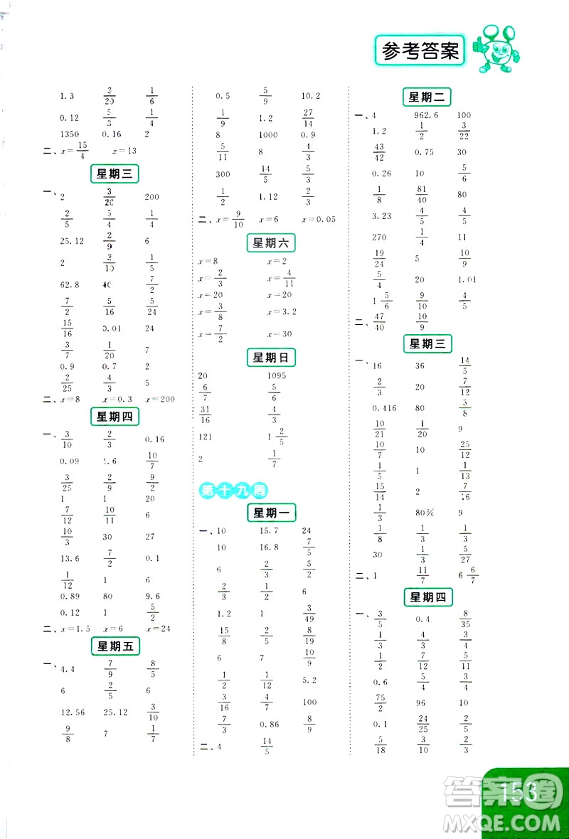 2019新課標江蘇版亮點給力計算天天練六年級下冊數(shù)學答案