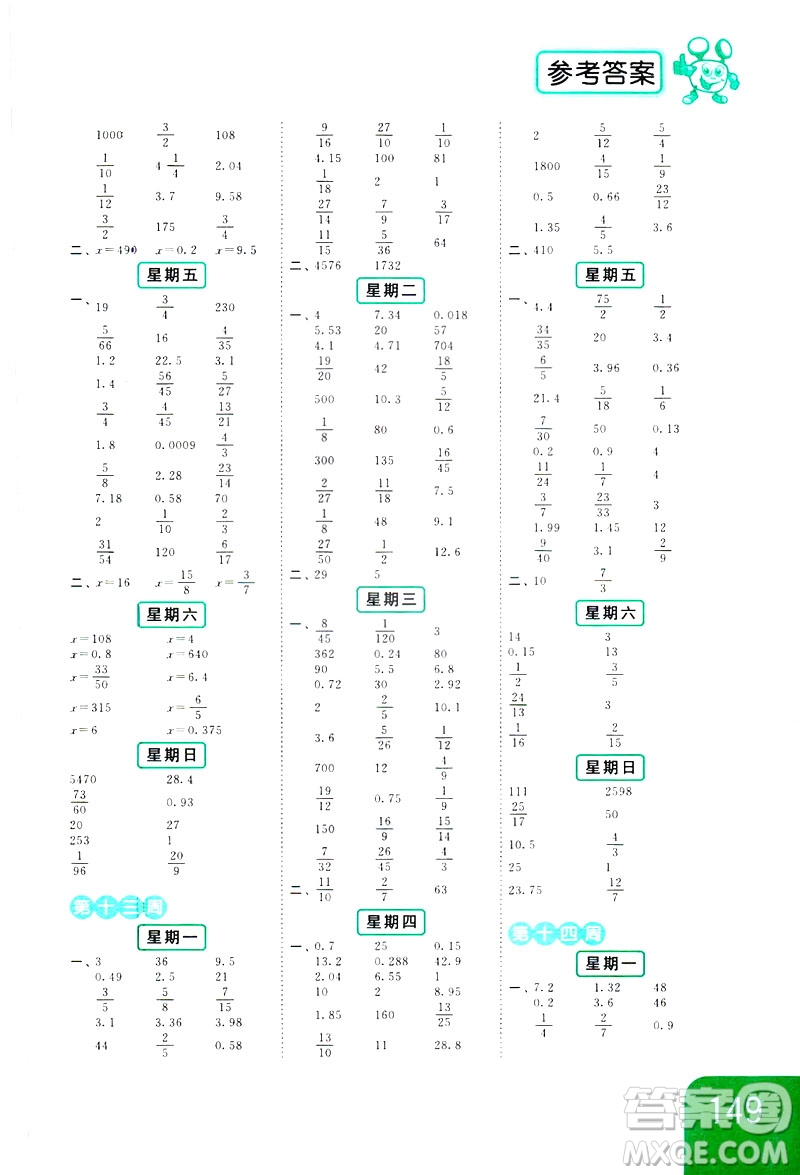 2019新課標江蘇版亮點給力計算天天練六年級下冊數(shù)學答案