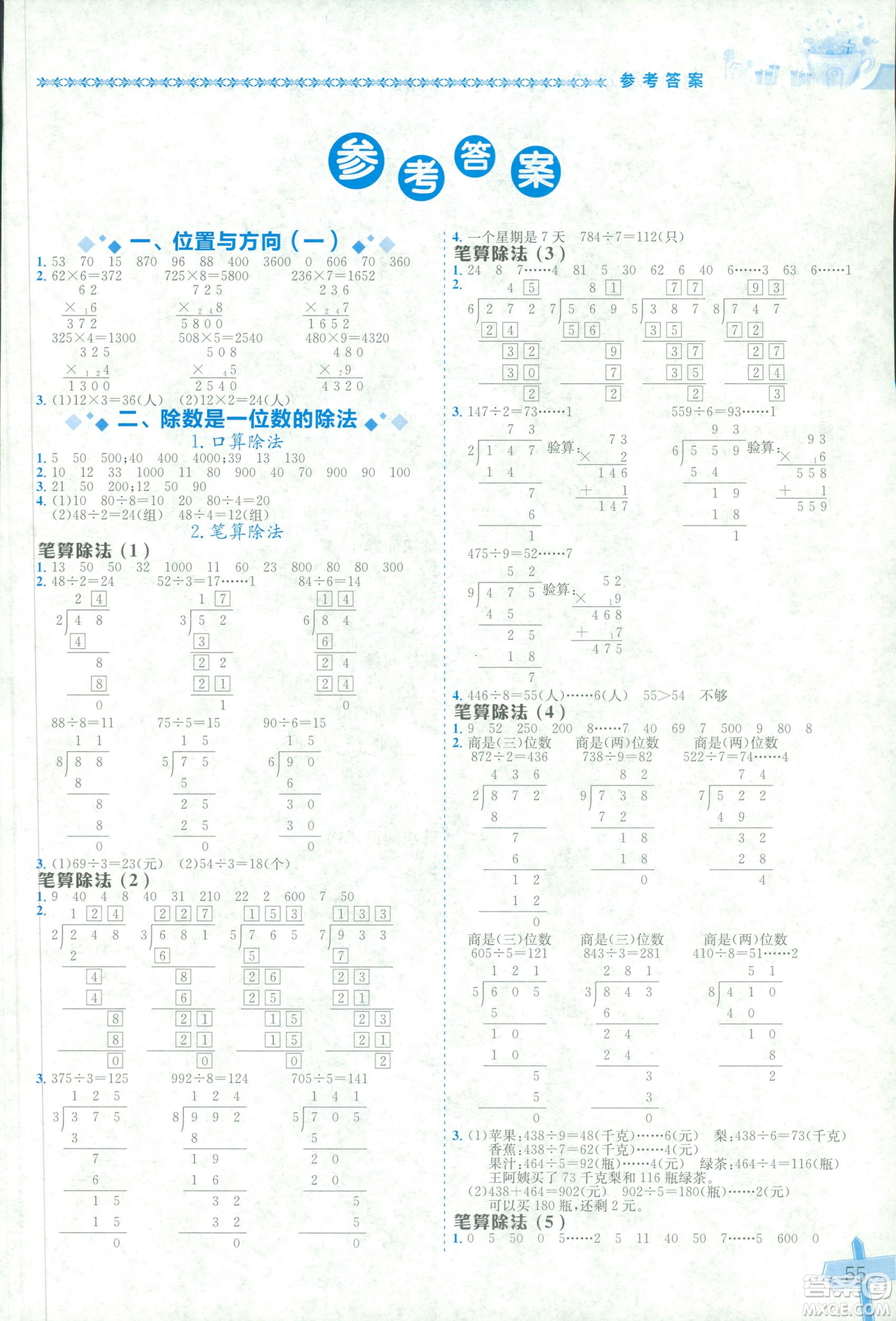 2019年人教版黃岡小狀元數(shù)學(xué)基本功3年級(jí)下冊(cè)參考答案