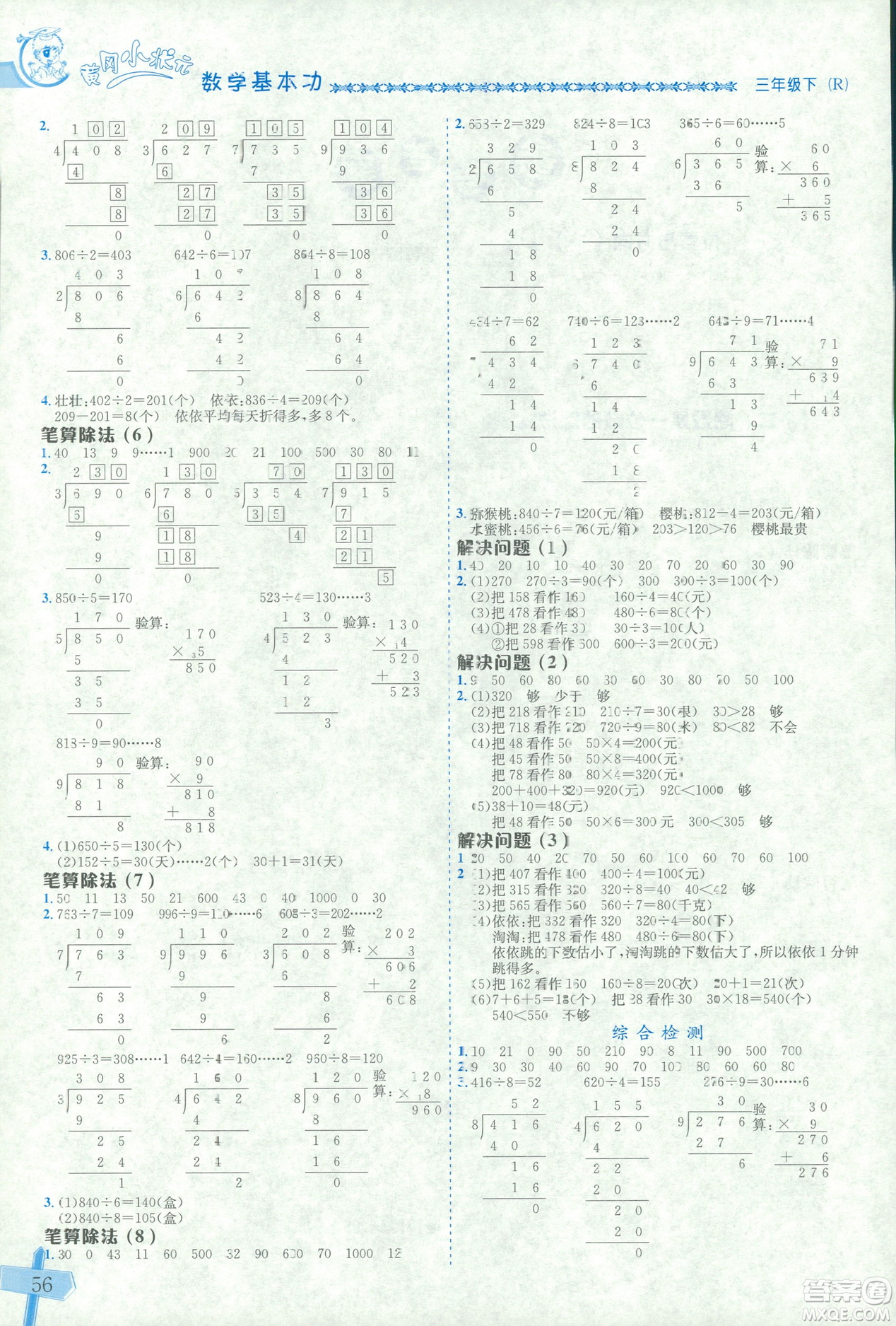 2019年人教版黃岡小狀元數(shù)學(xué)基本功3年級(jí)下冊(cè)參考答案