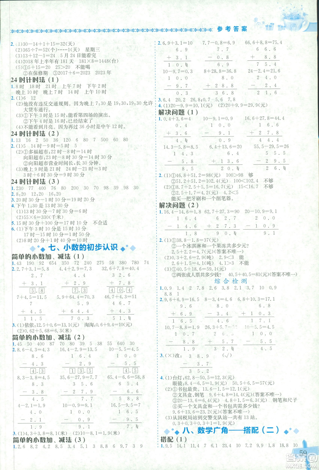 2019年人教版黃岡小狀元數(shù)學(xué)基本功3年級(jí)下冊(cè)參考答案