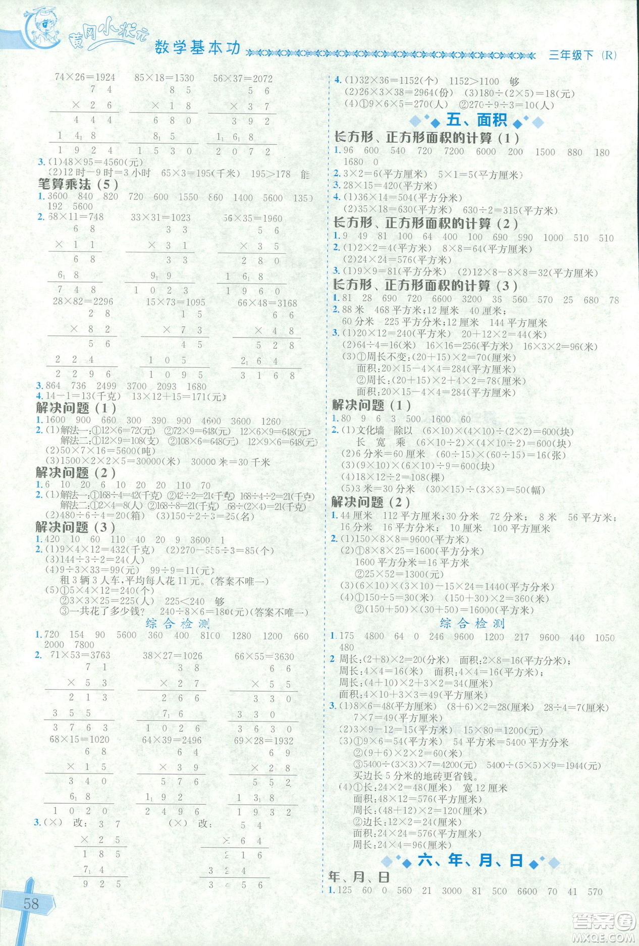 2019年人教版黃岡小狀元數(shù)學(xué)基本功3年級(jí)下冊(cè)參考答案