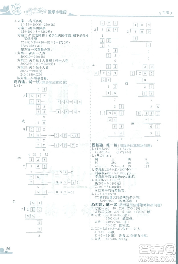 2019春黃岡小狀元數(shù)學(xué)小密招三年級(jí)下冊(cè)數(shù)學(xué)人教版參考答案