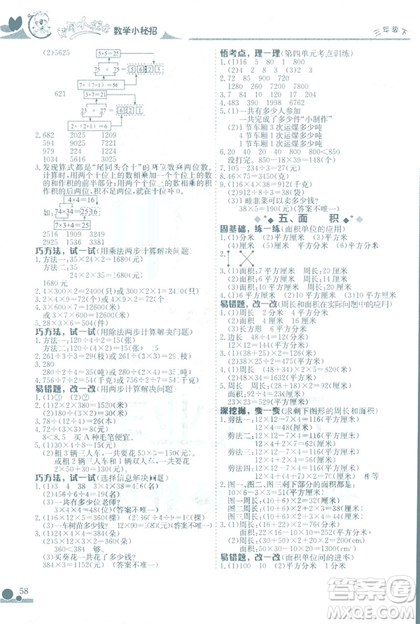 2019春黃岡小狀元數(shù)學(xué)小密招三年級(jí)下冊(cè)數(shù)學(xué)人教版參考答案
