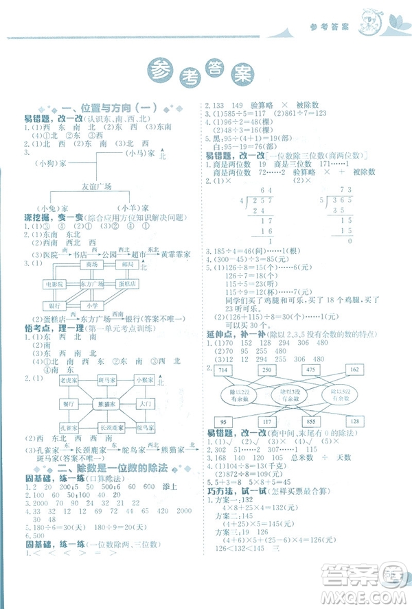 2019春黃岡小狀元數(shù)學(xué)小密招三年級(jí)下冊(cè)數(shù)學(xué)人教版參考答案