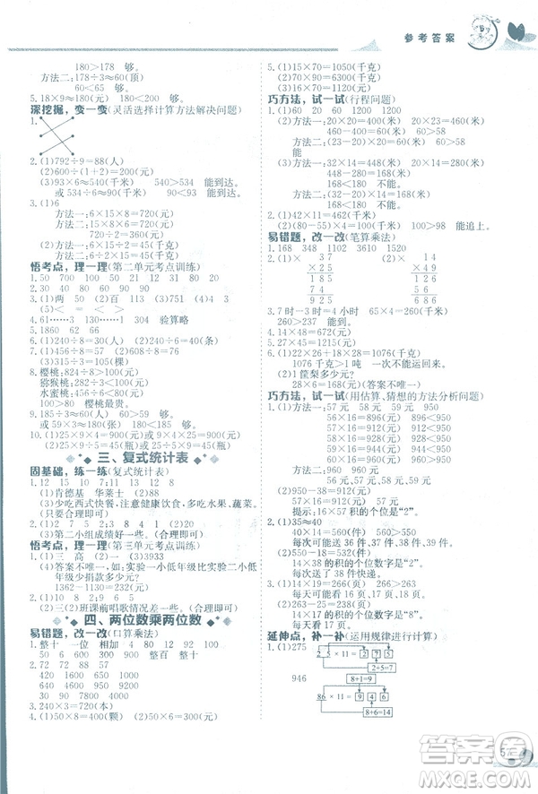 2019春黃岡小狀元數(shù)學(xué)小密招三年級(jí)下冊(cè)數(shù)學(xué)人教版參考答案