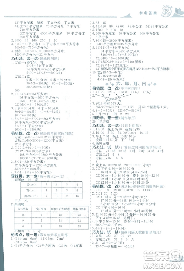2019春黃岡小狀元數(shù)學(xué)小密招三年級(jí)下冊(cè)數(shù)學(xué)人教版參考答案