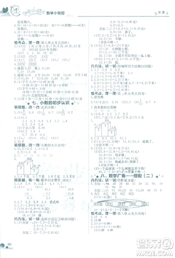 2019春黃岡小狀元數(shù)學(xué)小密招三年級(jí)下冊(cè)數(shù)學(xué)人教版參考答案