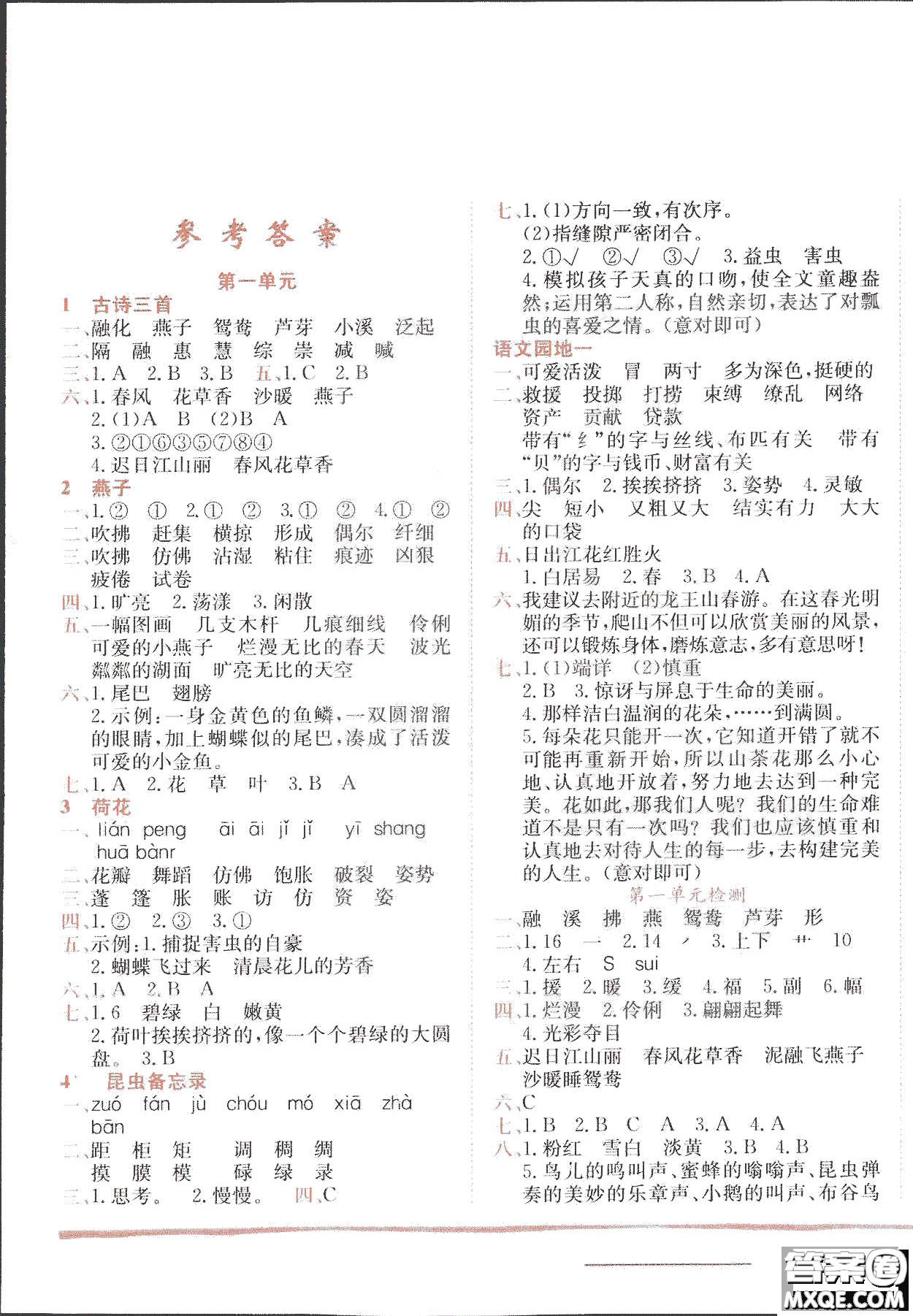2019春黃岡小狀元作業(yè)本三年級(jí)下冊(cè)語(yǔ)文人教版RJ參考答案