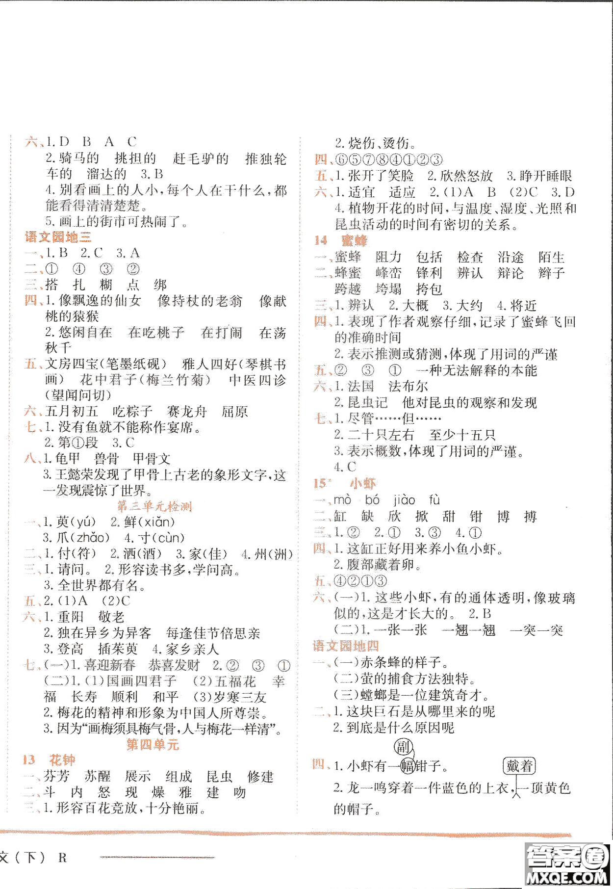 2019春黃岡小狀元作業(yè)本三年級(jí)下冊(cè)語(yǔ)文人教版RJ參考答案