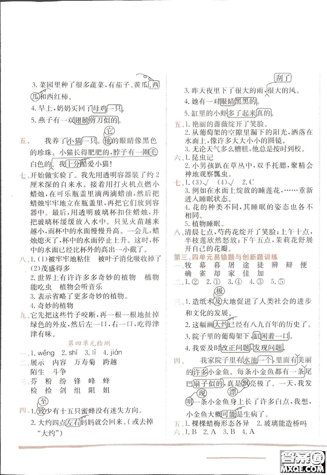 2019春黃岡小狀元作業(yè)本三年級(jí)下冊(cè)語(yǔ)文人教版RJ參考答案