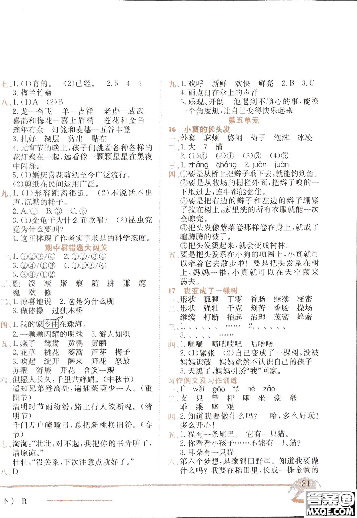 2019春黃岡小狀元作業(yè)本三年級(jí)下冊(cè)語(yǔ)文人教版RJ參考答案