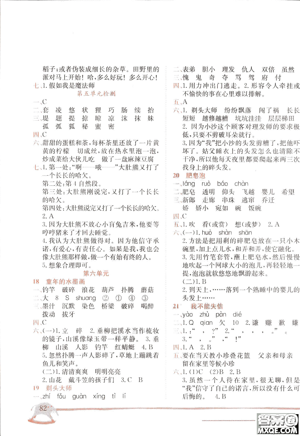 2019春黃岡小狀元作業(yè)本三年級(jí)下冊(cè)語(yǔ)文人教版RJ參考答案