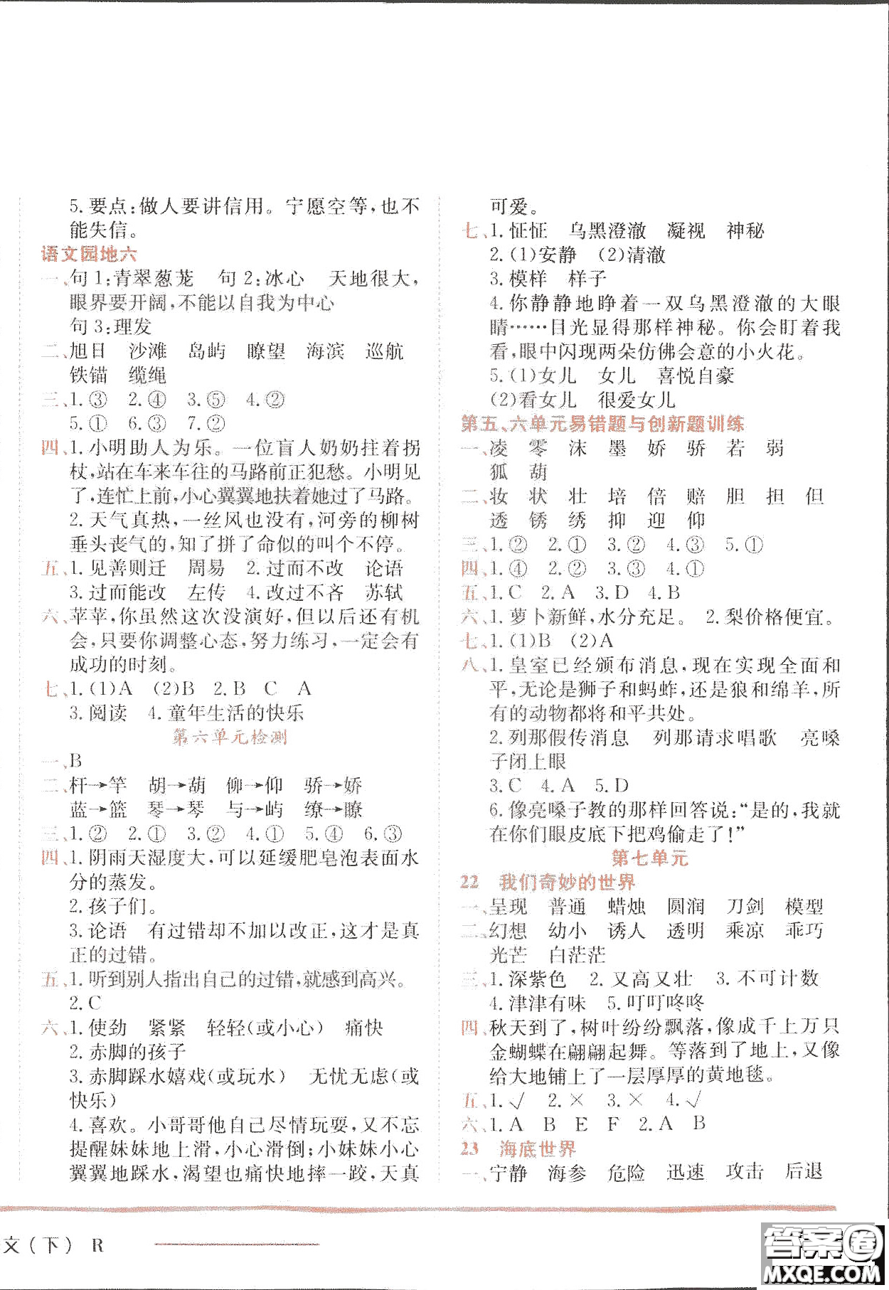 2019春黃岡小狀元作業(yè)本三年級(jí)下冊(cè)語(yǔ)文人教版RJ參考答案