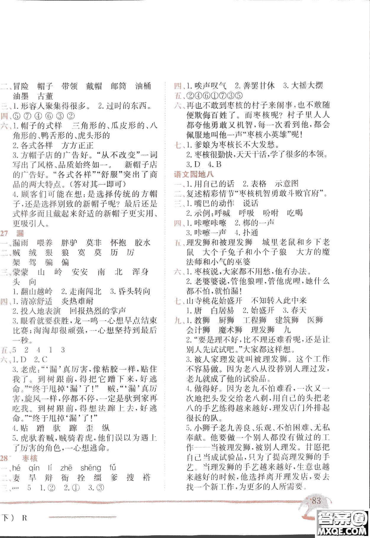 2019春黃岡小狀元作業(yè)本三年級(jí)下冊(cè)語(yǔ)文人教版RJ參考答案