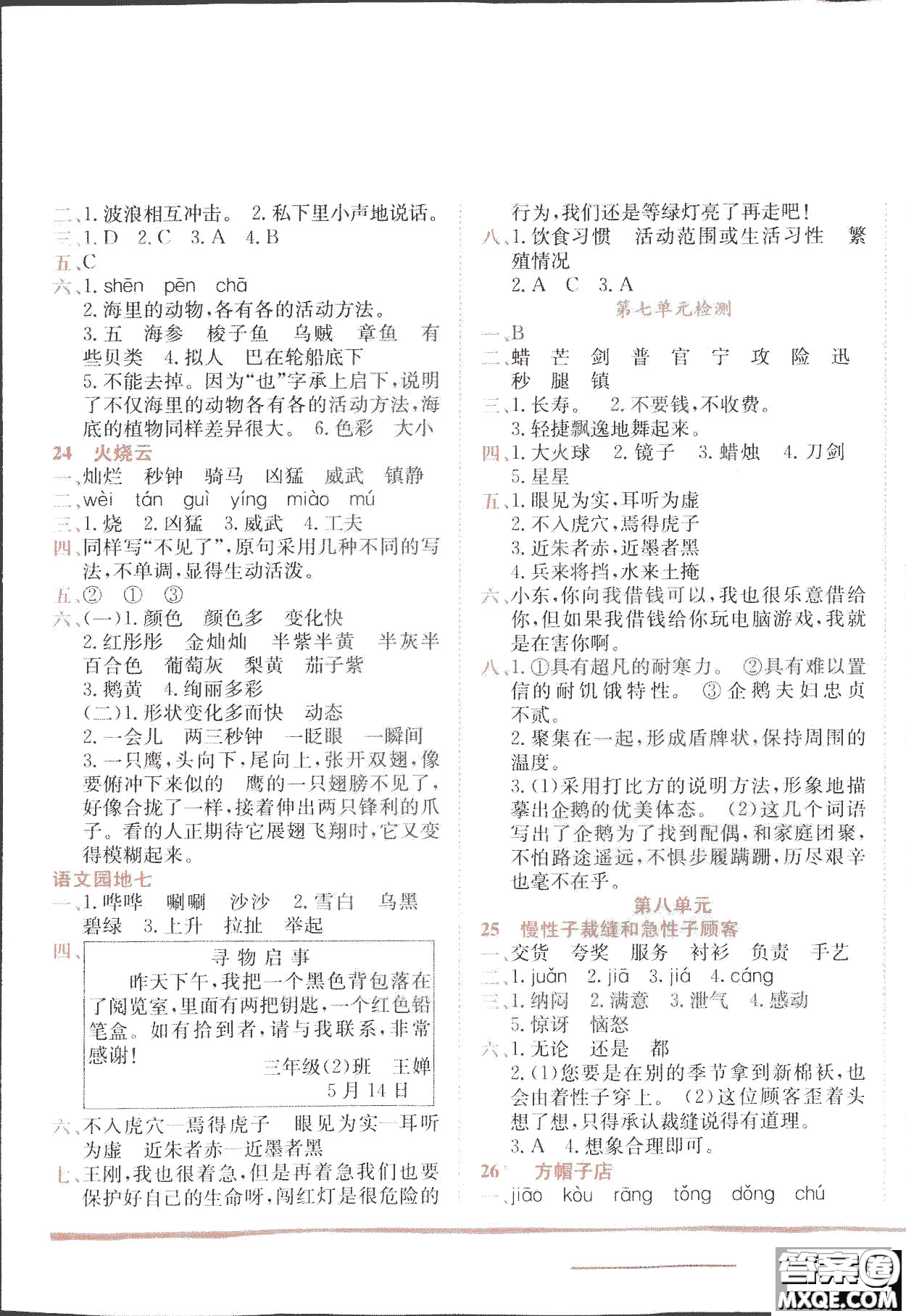 2019春黃岡小狀元作業(yè)本三年級(jí)下冊(cè)語(yǔ)文人教版RJ參考答案