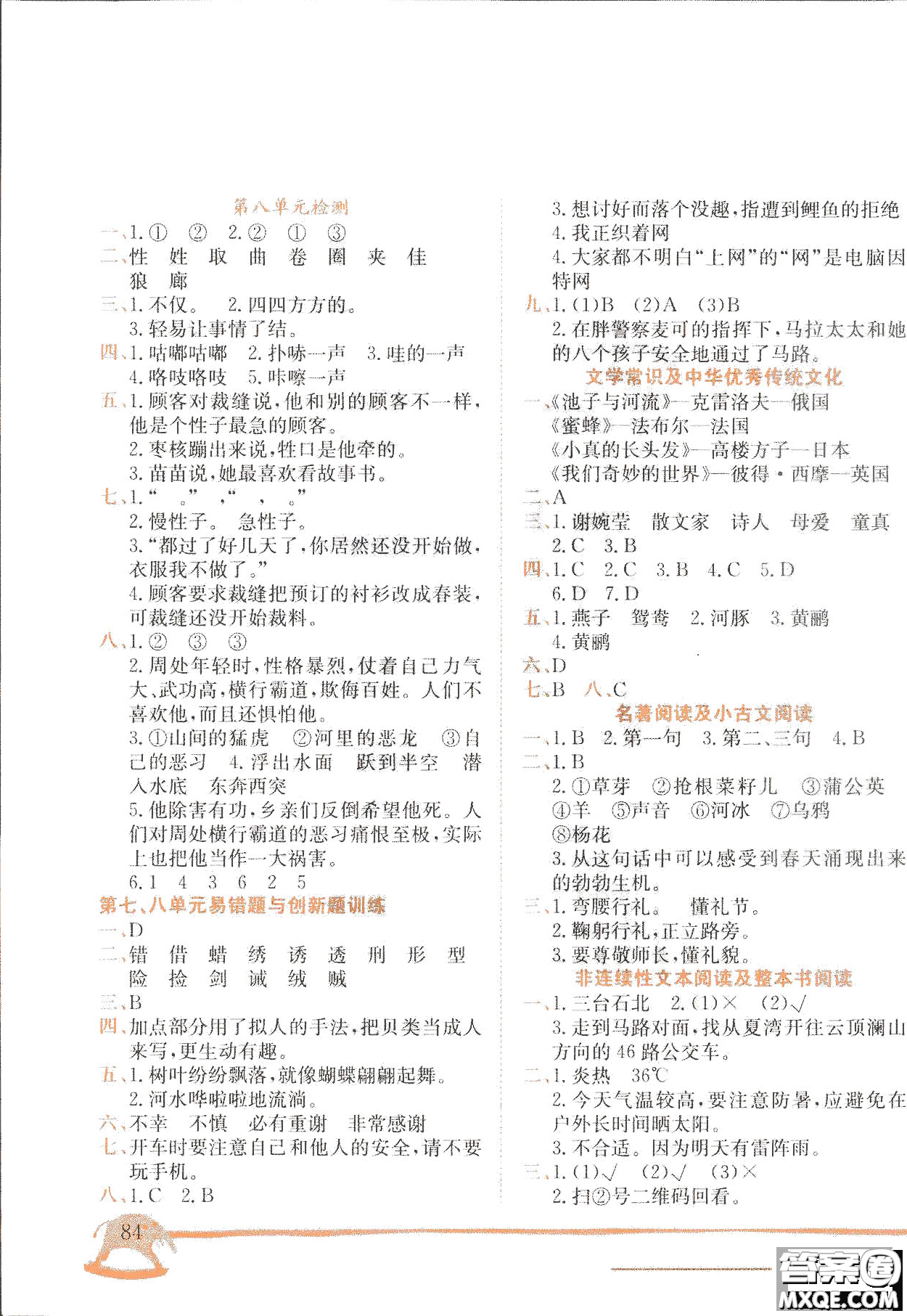 2019春黃岡小狀元作業(yè)本三年級(jí)下冊(cè)語(yǔ)文人教版RJ參考答案