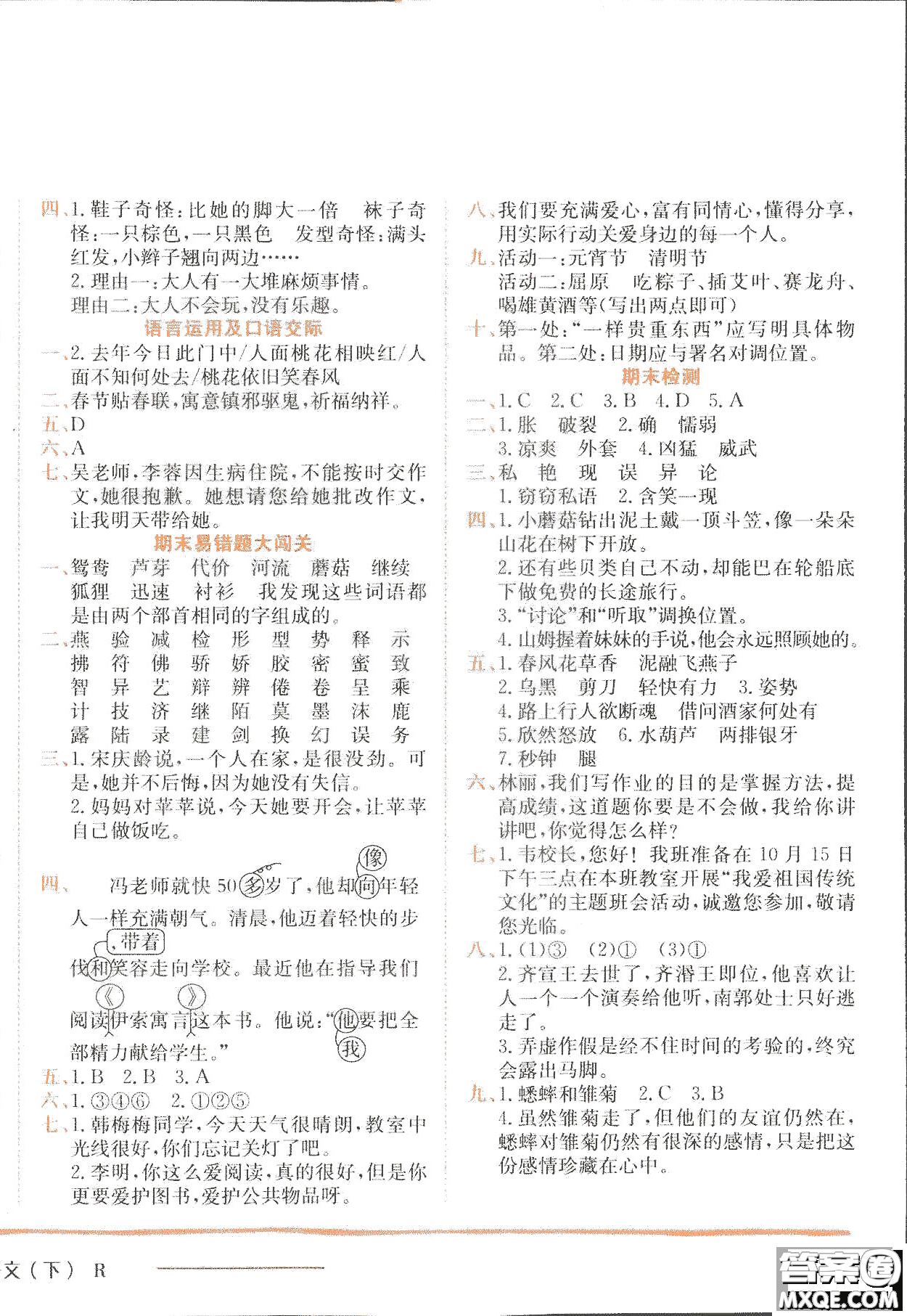 2019春黃岡小狀元作業(yè)本三年級(jí)下冊(cè)語(yǔ)文人教版RJ參考答案