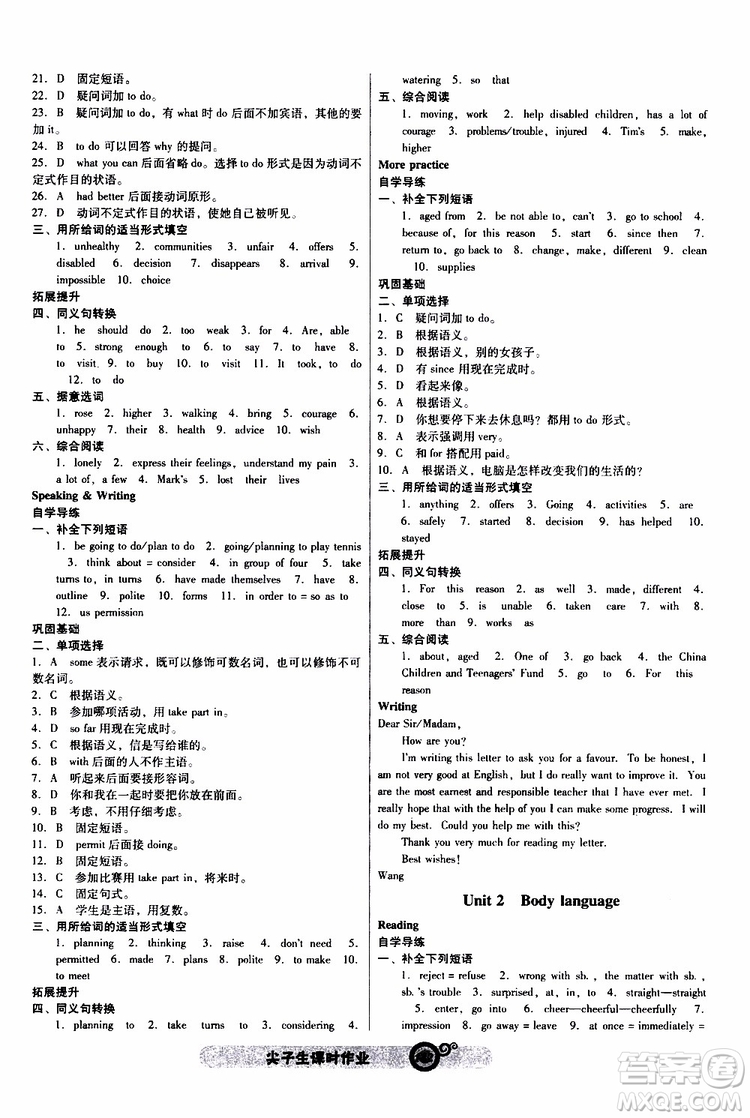 2019年尖子生課時(shí)作業(yè)英語(yǔ)八年級(jí)下冊(cè)NJ版牛津版參考答案