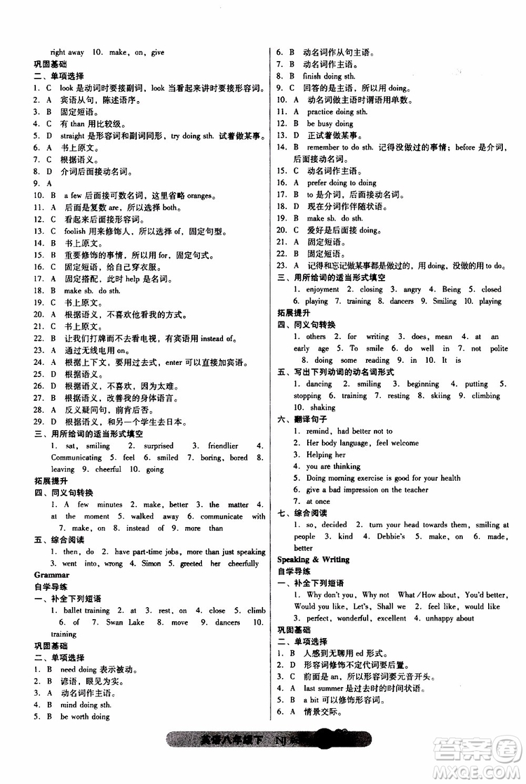 2019年尖子生課時(shí)作業(yè)英語(yǔ)八年級(jí)下冊(cè)NJ版牛津版參考答案