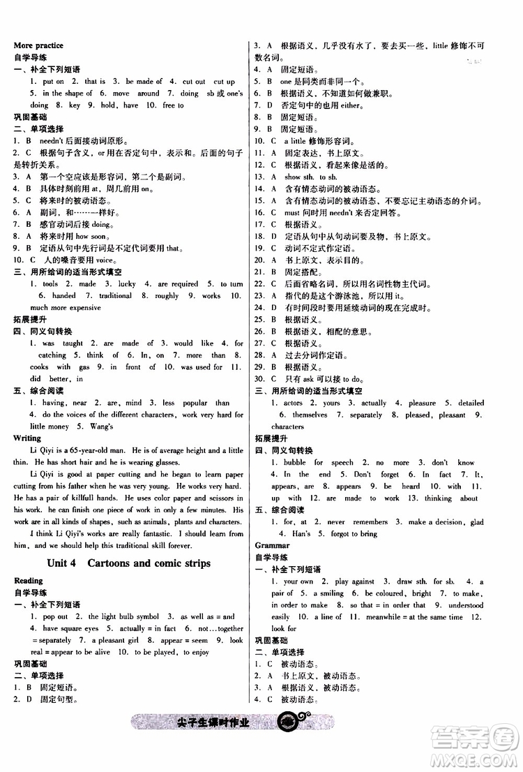 2019年尖子生課時(shí)作業(yè)英語(yǔ)八年級(jí)下冊(cè)NJ版牛津版參考答案