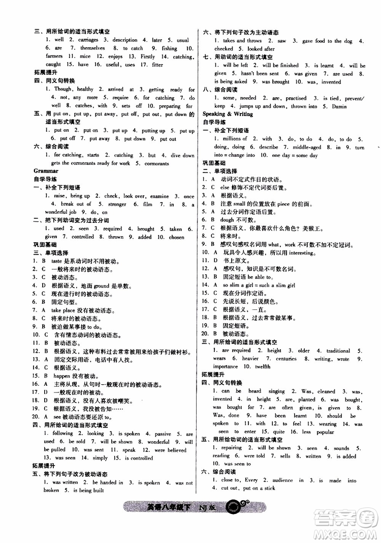 2019年尖子生課時(shí)作業(yè)英語(yǔ)八年級(jí)下冊(cè)NJ版牛津版參考答案